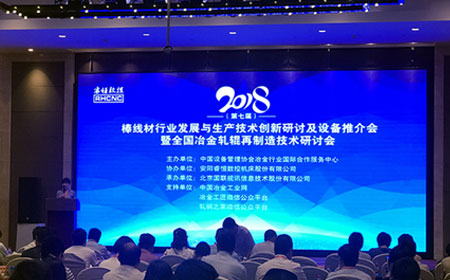 公司参加第七届棒线材行业发展与生产技术研讨会