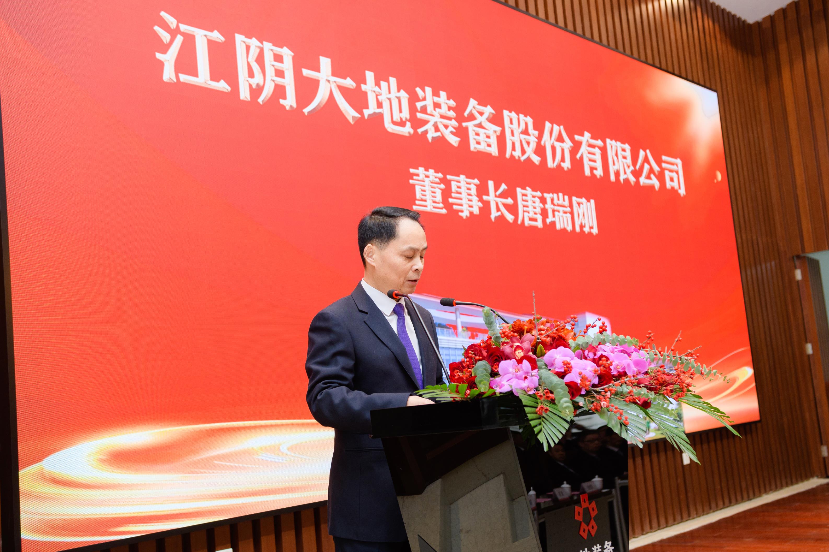 江阴市大地装备有限公司2024年年会